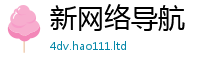 新奥2025年天天开好彩向7777788888管家婆老家凤凰网